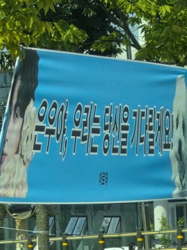 Banner Cha Eun Woo berangkat wamil. (Instagram/@ddana_yoon)